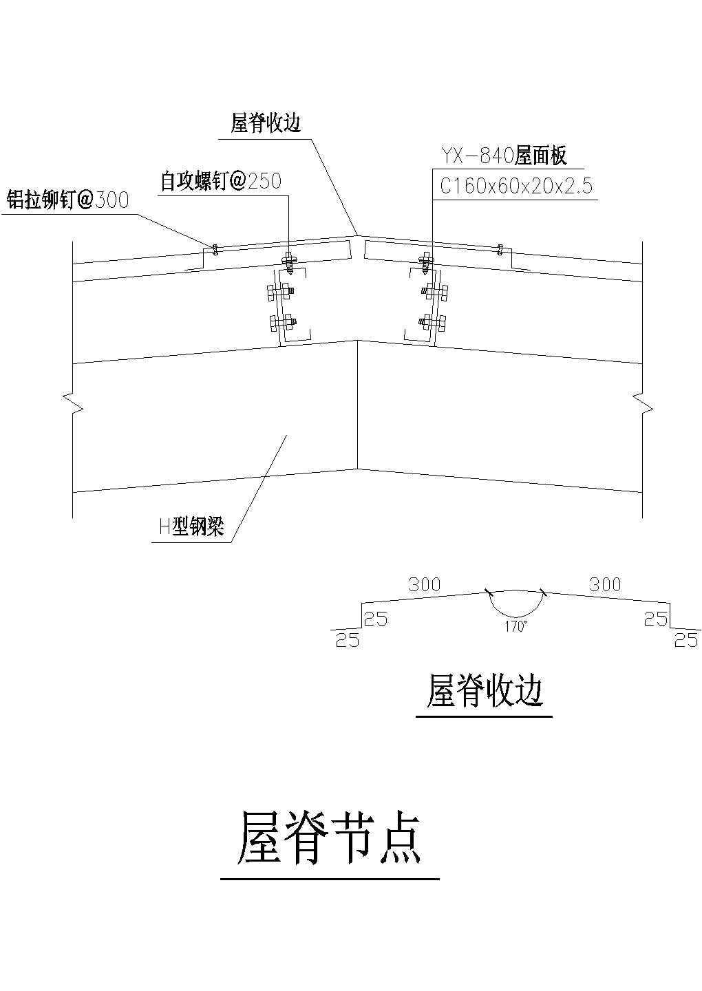 厂房设计_上海徐汇区某电子厂钢结构厂房屋脊节点设计CAD施工图