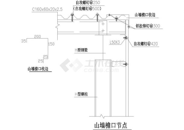 厂房设计_深圳某五金厂钢结构厂房山墙檐口节点设计CAD施工图-图一