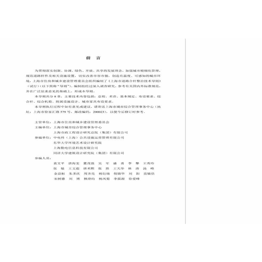 【上海市】道路合杆整治技术导则（试行）2018年.pdf-图二