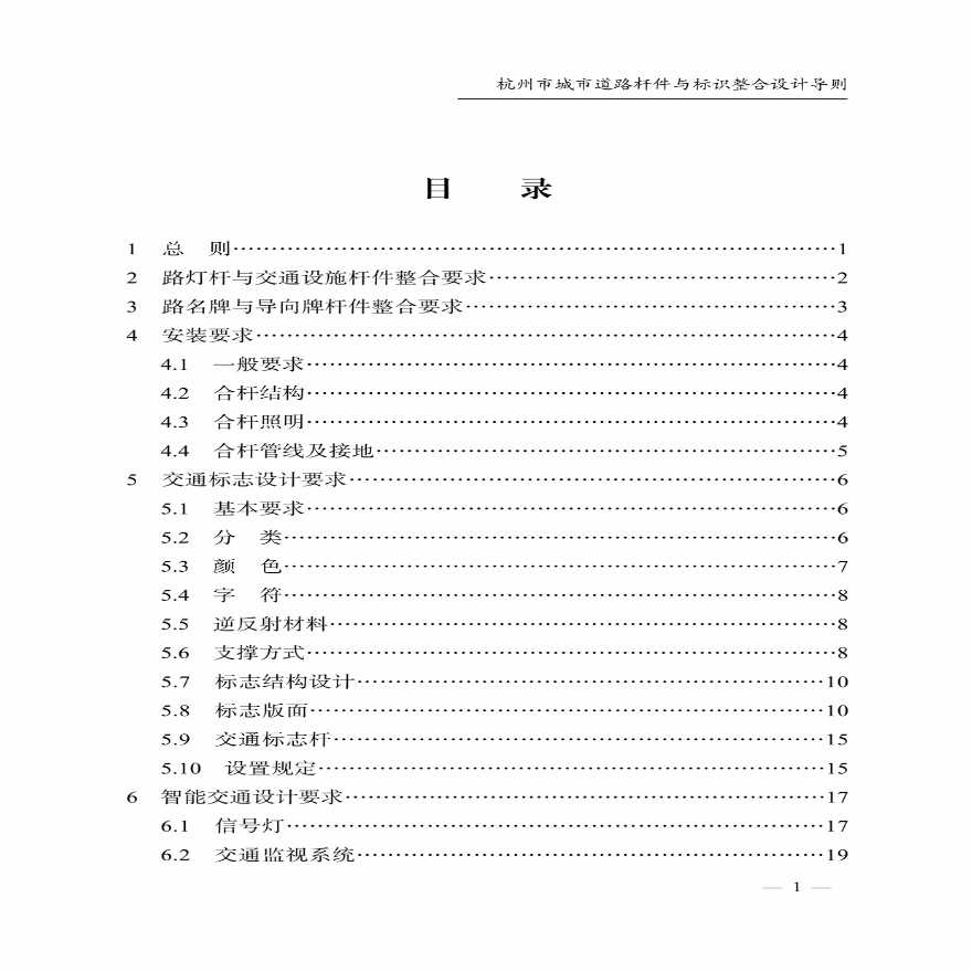 杭州市城市道路杆件与标识整合设计导则（试行）.pdf     杭州市城市道路附属弱电箱体整合设计导则-图二