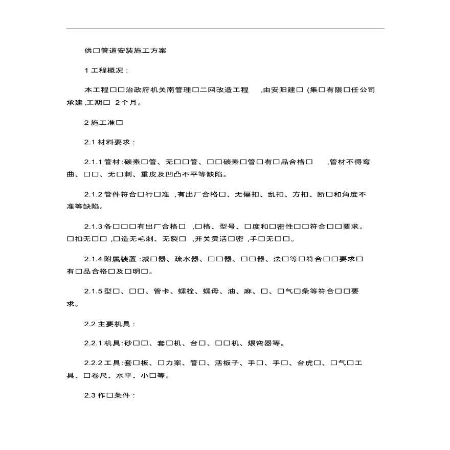 长治政府机关南管理处二网改造工程供热管道安装施工方案-图一