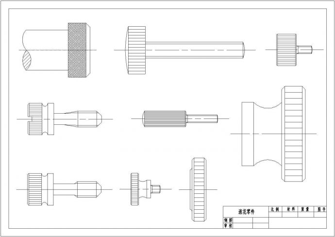CAD机械图纸零件装配制图学习资料素材螺纹、滚花和花键类（毕业设计作业练习图）_图1