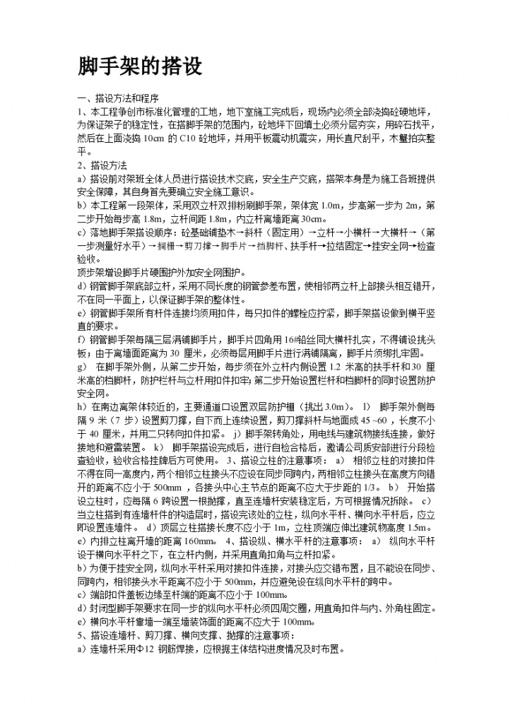 杭州某高层建筑外脚手架工程项目书-图二