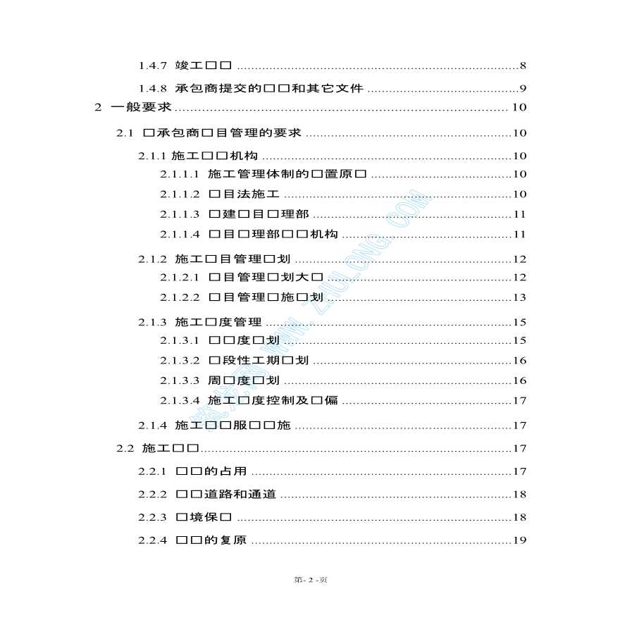 河北某污水处理厂工程招标文件(技术部分)-图二