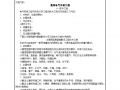 建筑电气安装工程技术交底记录
