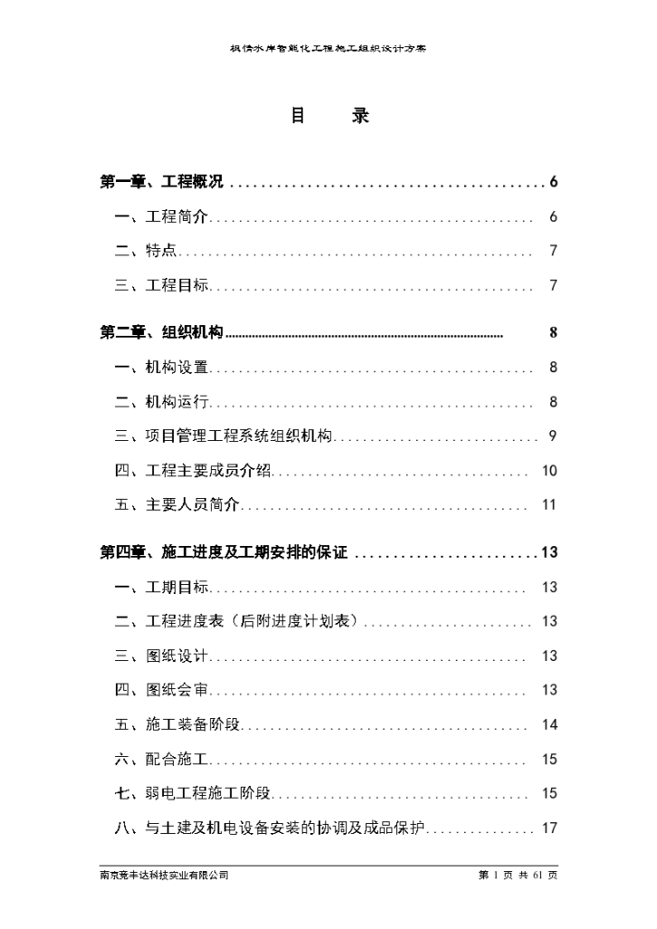 区智能化系统工程施工设计方案-图一