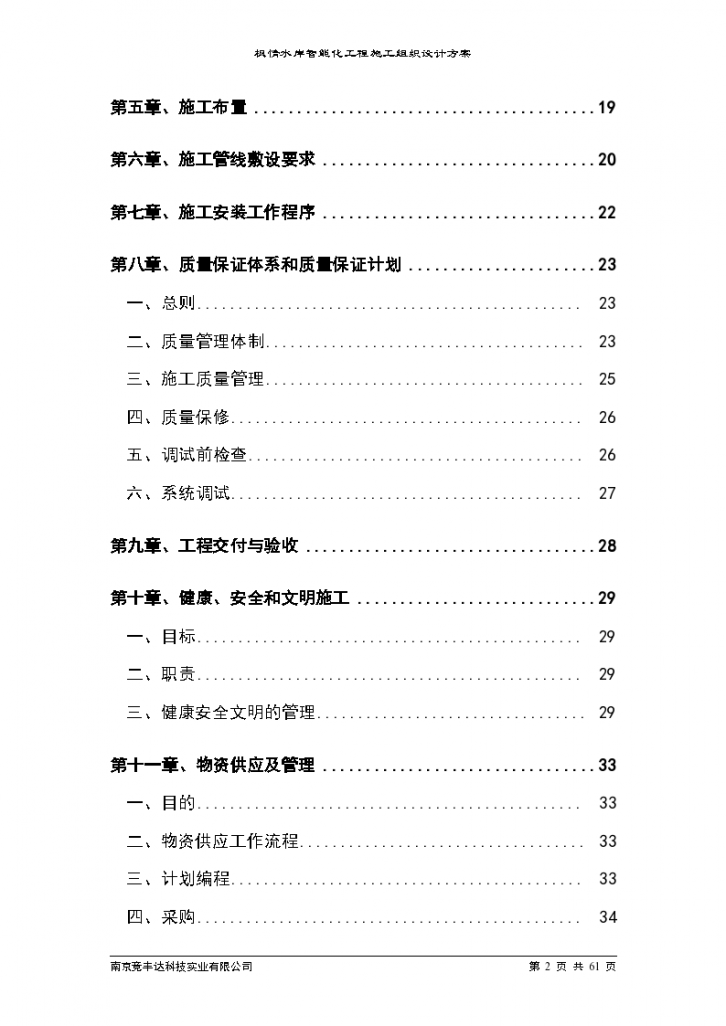 区智能化系统工程施工设计方案-图二