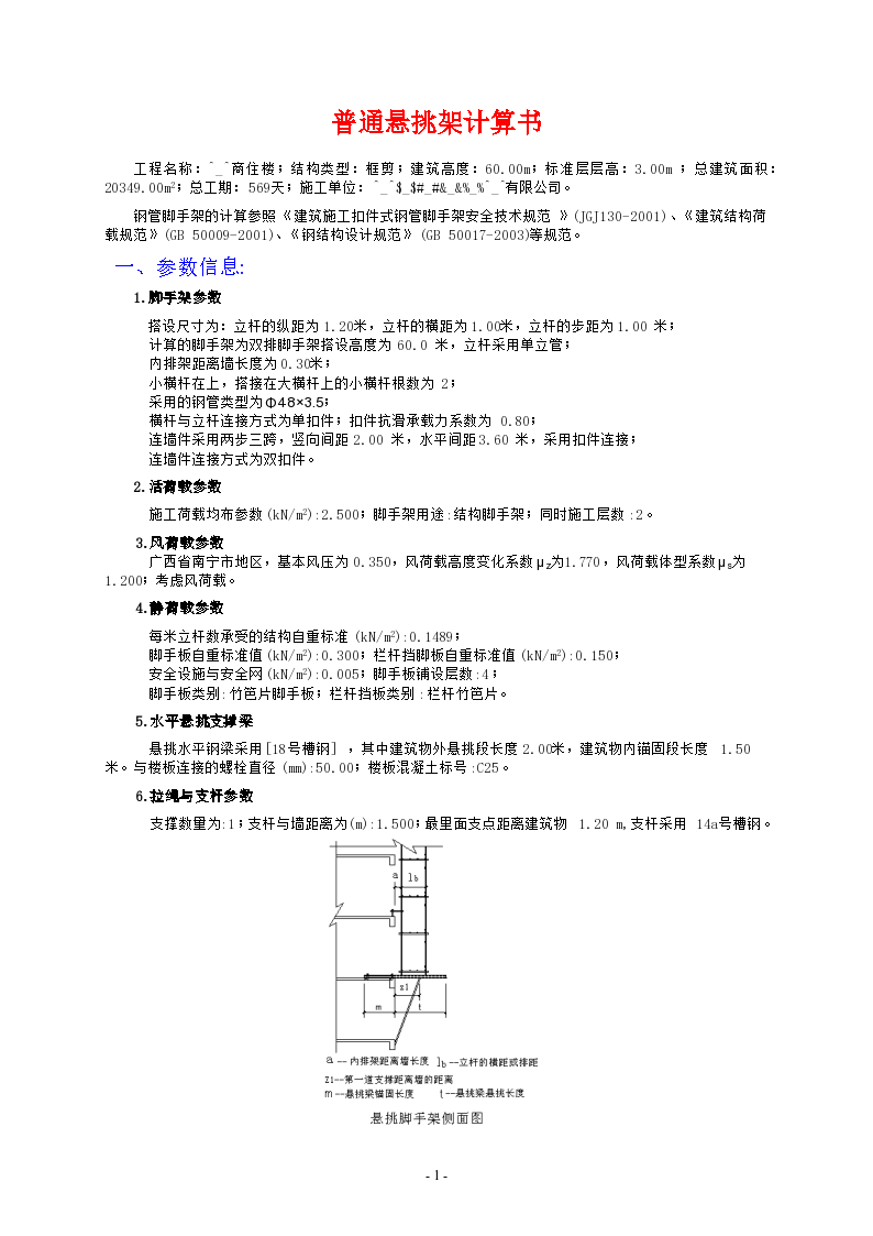 小高层外脚手架施工方案书