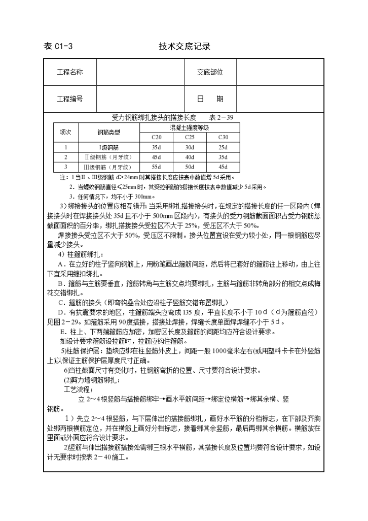 框架结构钢筋绑扎交底记录-图二