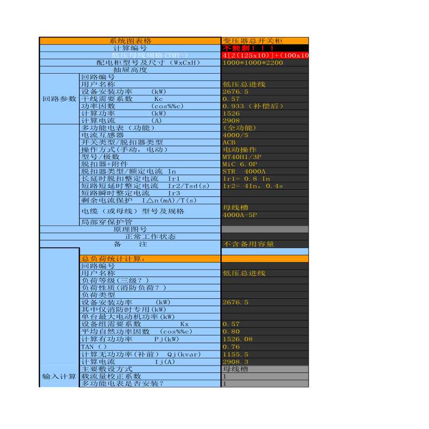 T03.T04变压器容量计算表