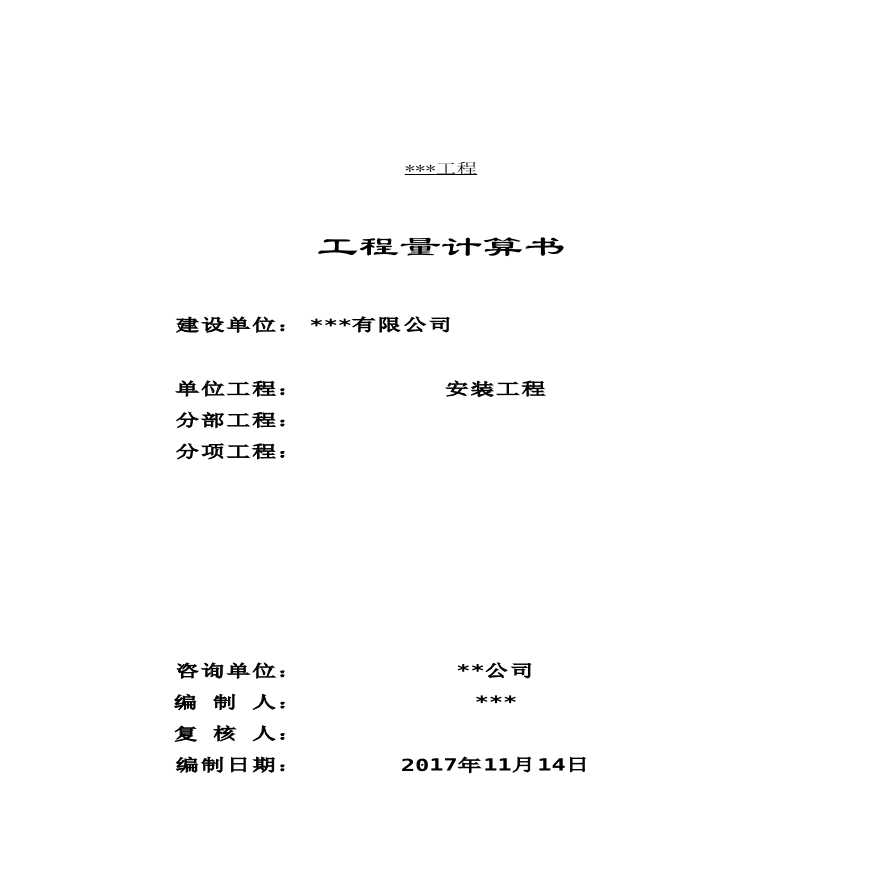 某建筑工程量计算模板含附使用说明-图一