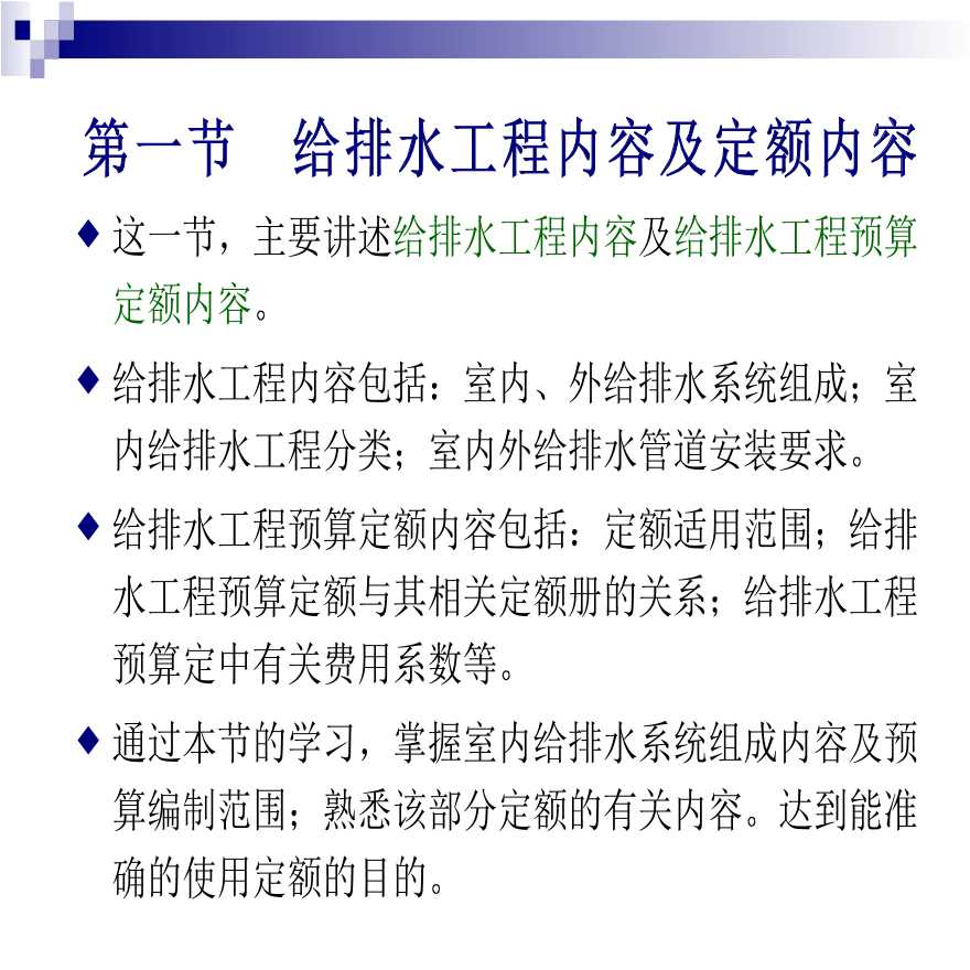 给排水建筑设备安装工程施工图预算编制实例-图二