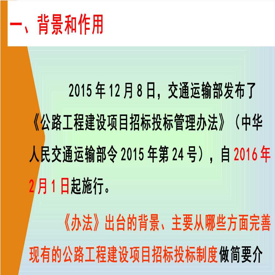 公路工程建设项目招标投标管理办法解读-图二