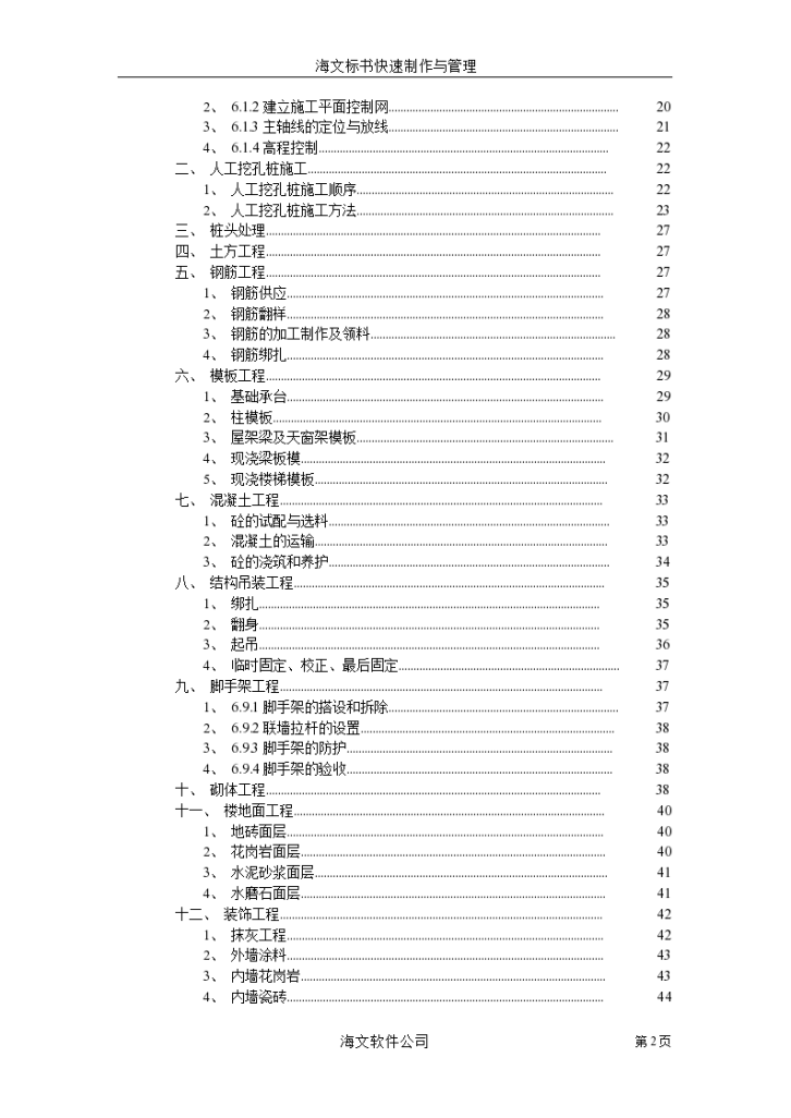 某工厂纺织车间施工组设计方案-图二