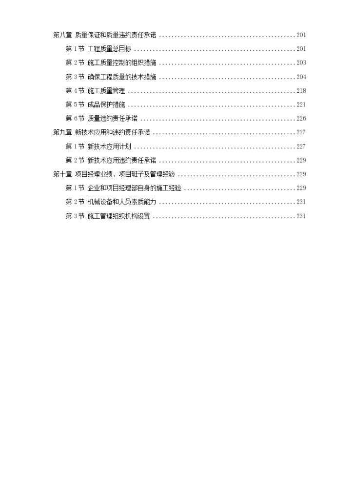 某技术产业开发区厂房施工组设计-图二