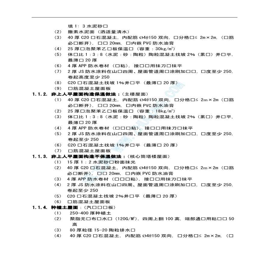 某大型房地产公司施工招标文件(技术要求)-图二