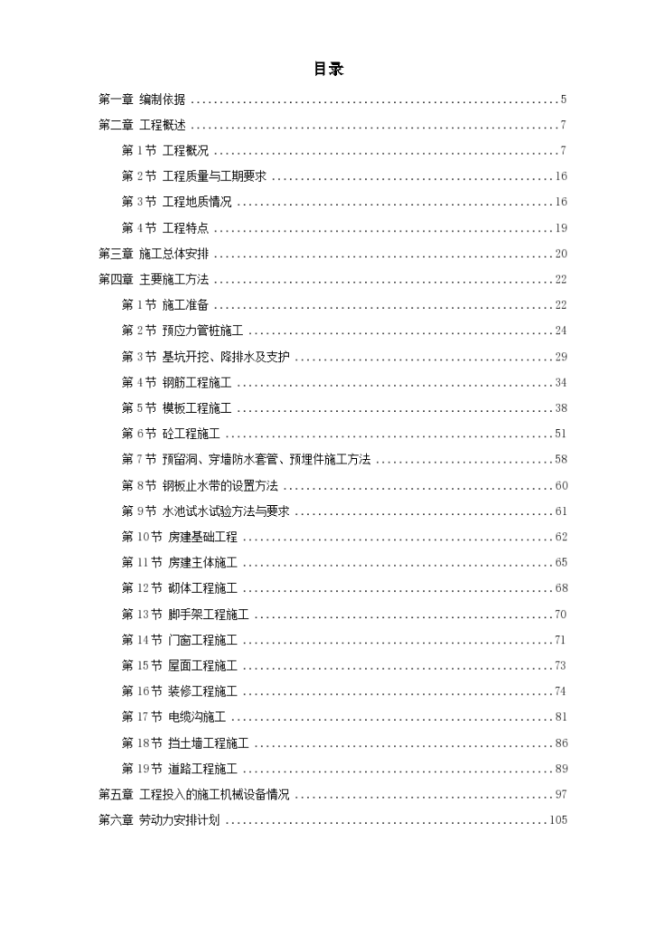 余杭区临平塘栖供水二期某水厂工程施工组设计方案-图一