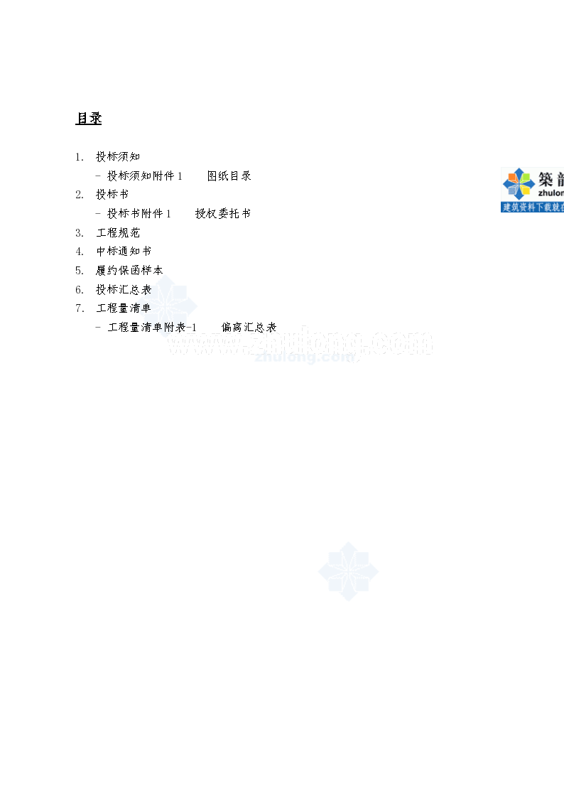 北京市某4S标准店空调工程招标文件