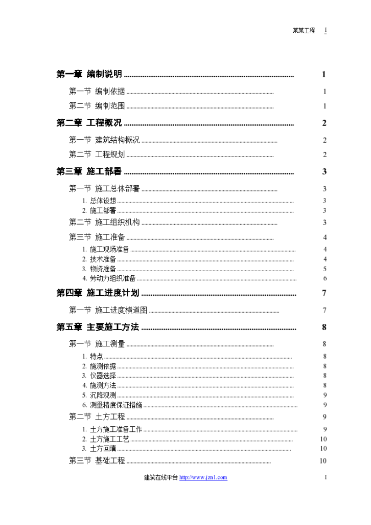 某钙业厂车间施工组设计方案-图一