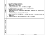 塔吊安装/拆卸工程安全技术交底记录图片1