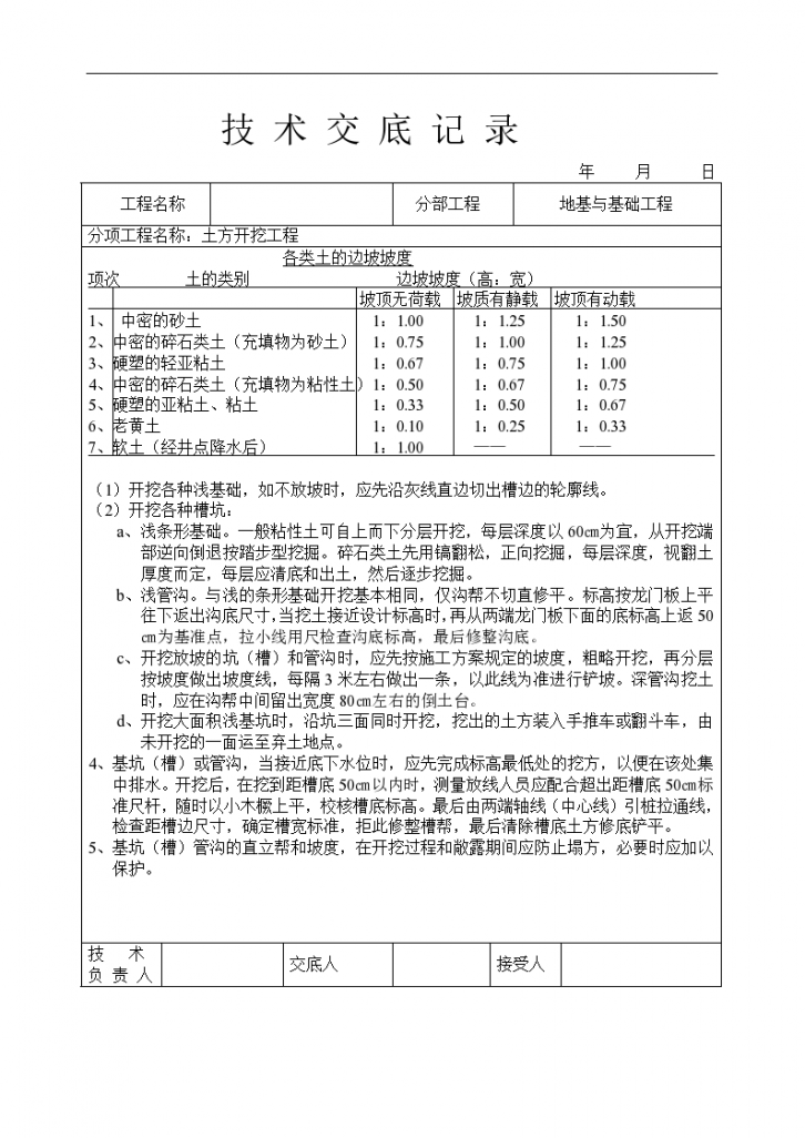 土方开挖工程技术交底-图二