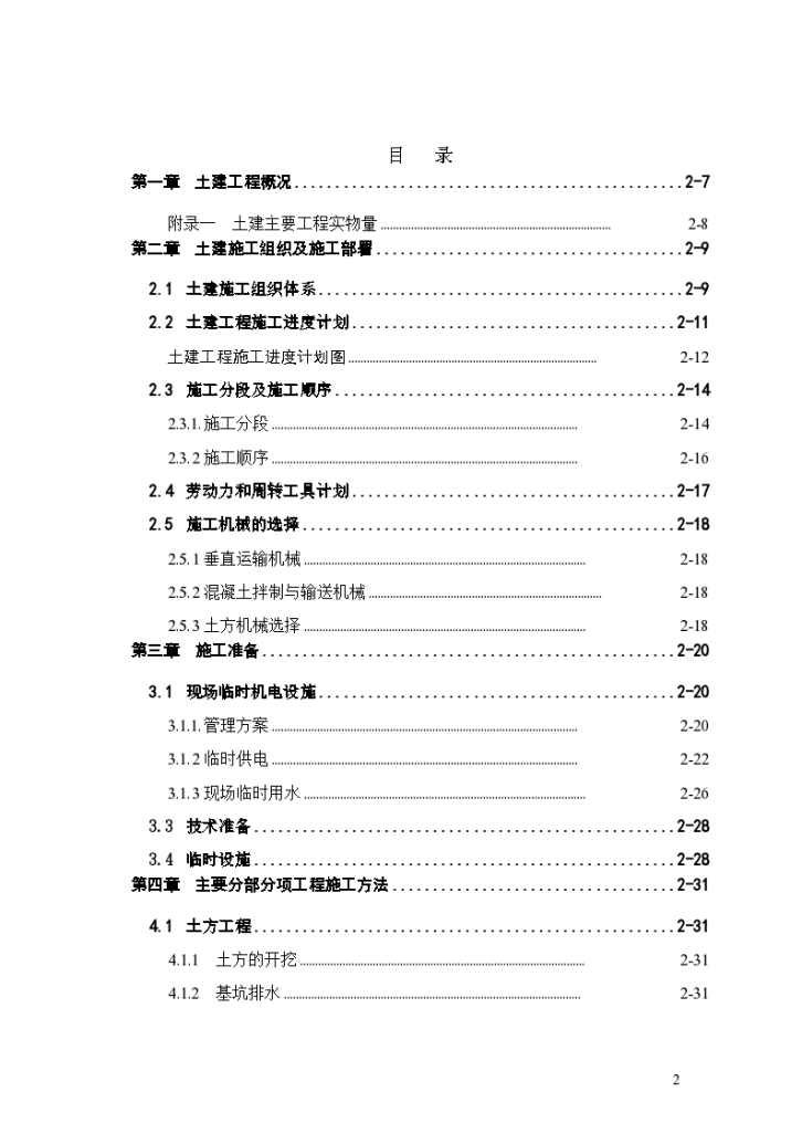 机场土建施工组织设计方案书-图二