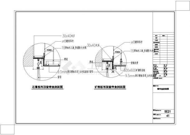 某大型标准建筑窗帘盒剖面详细设计施工CAD图纸-图一