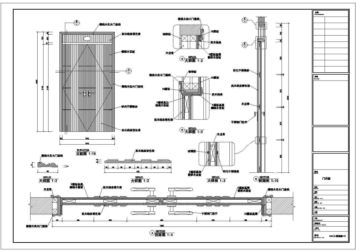 某大型标准双开装饰木门装修详细设计施工CAD图纸