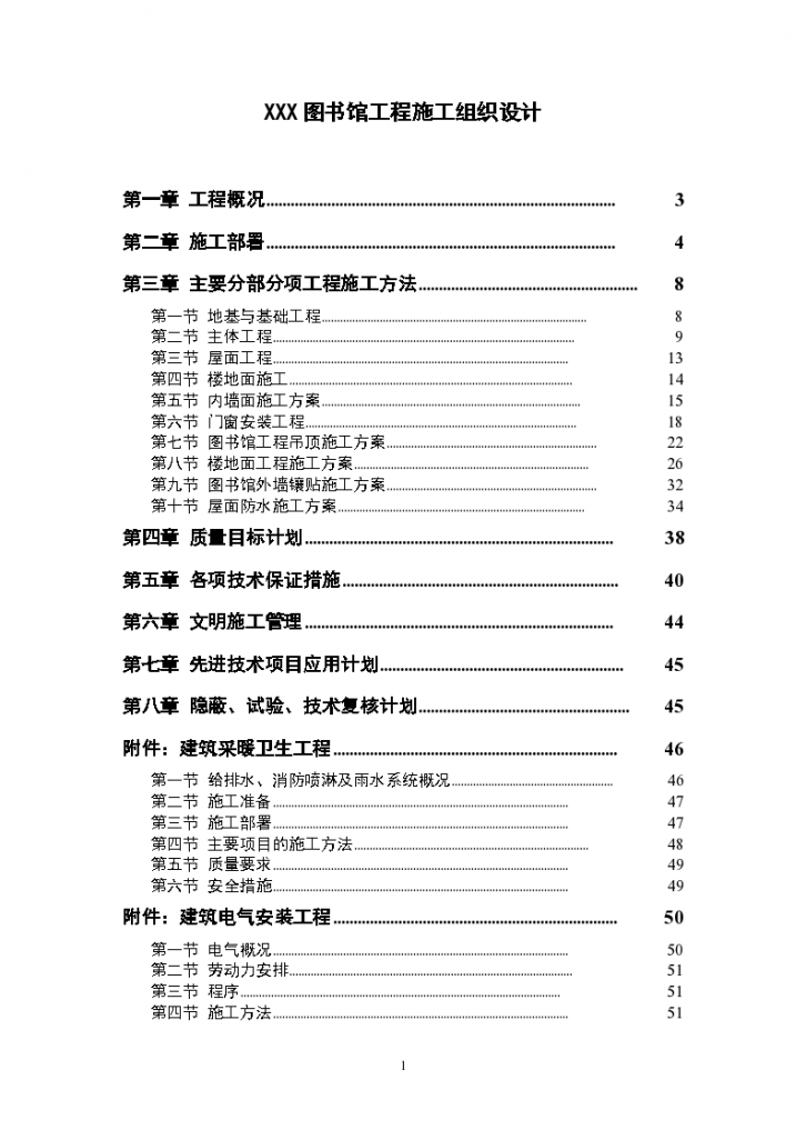 图书馆工程施工组织设计方案书-图一