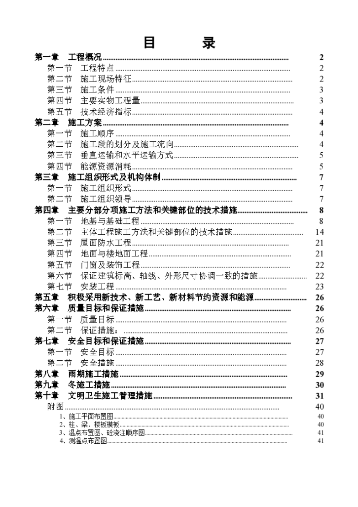 图书音像发行中心施工组织设计方案书-图一