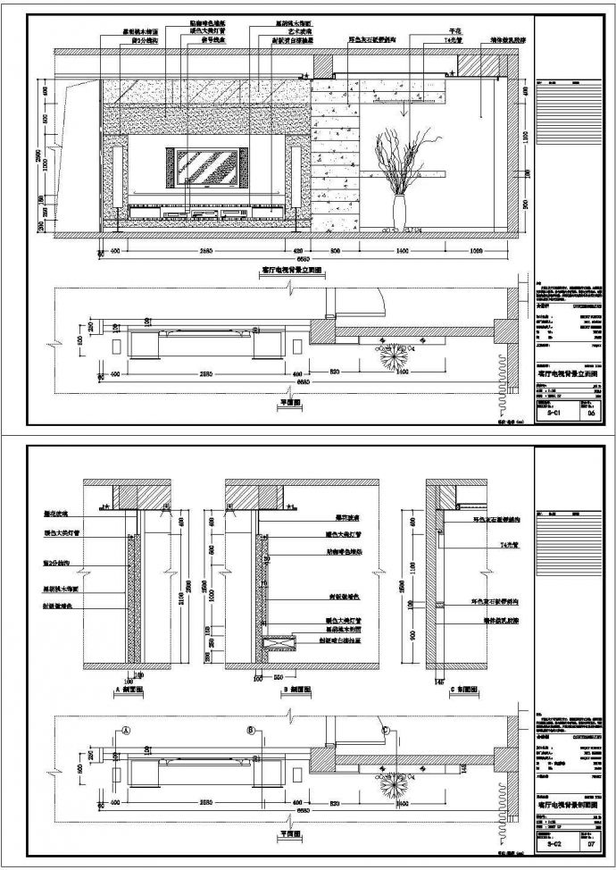 某大型标准建筑电视背景墙设计施工CAD图纸_图1