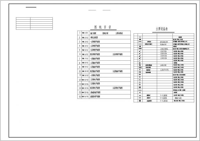 某学校多层教学综合楼配电设计cad全套电气施工图纸（含弱电设计）_图1