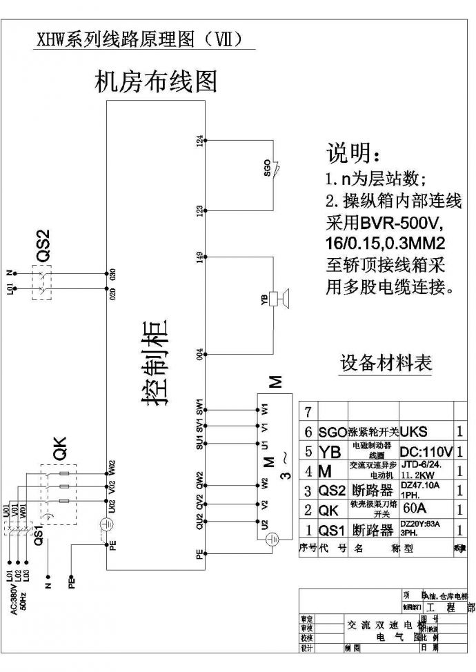 PLC控制3层3站交流双速电梯电气图纸_图1