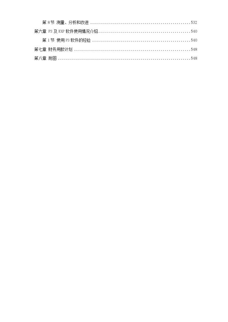 23内蒙古某发电公司一期2×600MW机组新建工程#2标段施工组设计-图二