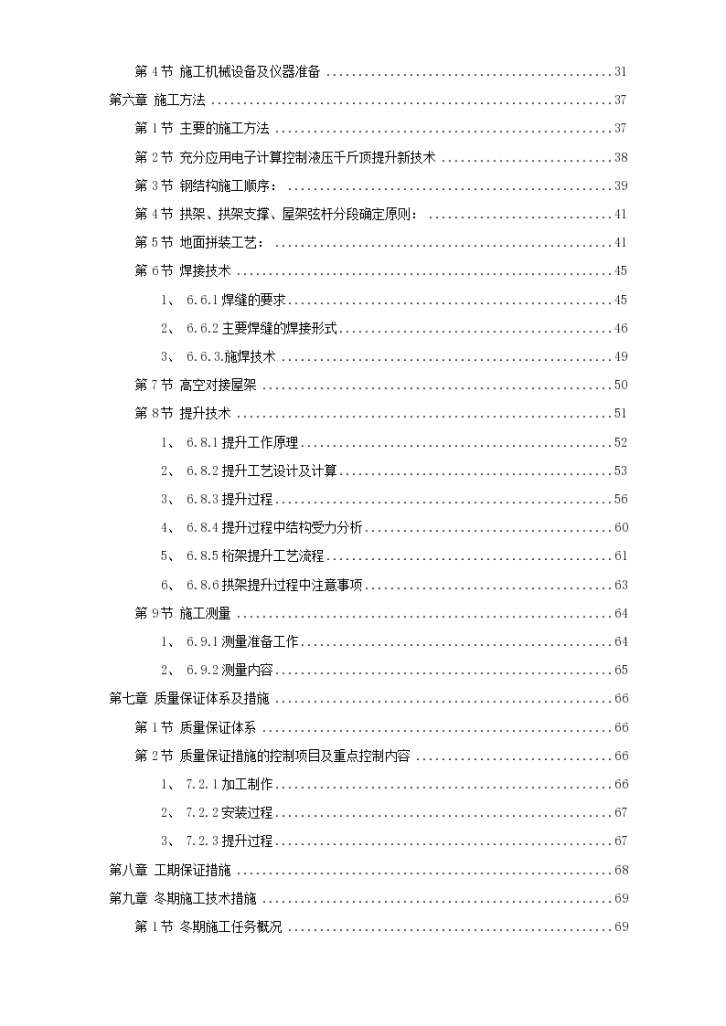 北京某大学体育文化综合馆钢结构工程方案书-图二