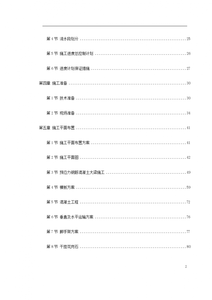 北京某俱乐部公寓康乐中心工程施工组织设计方案书-图二