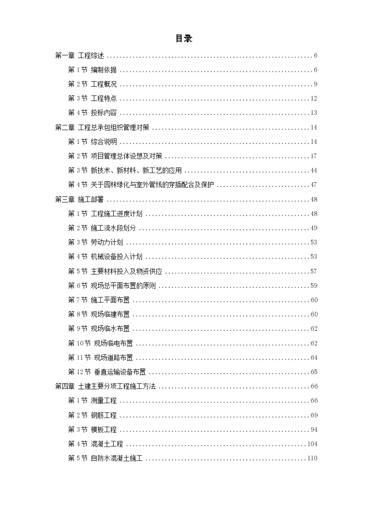 北京某数据中心投标施工组织设计方案书-图一
