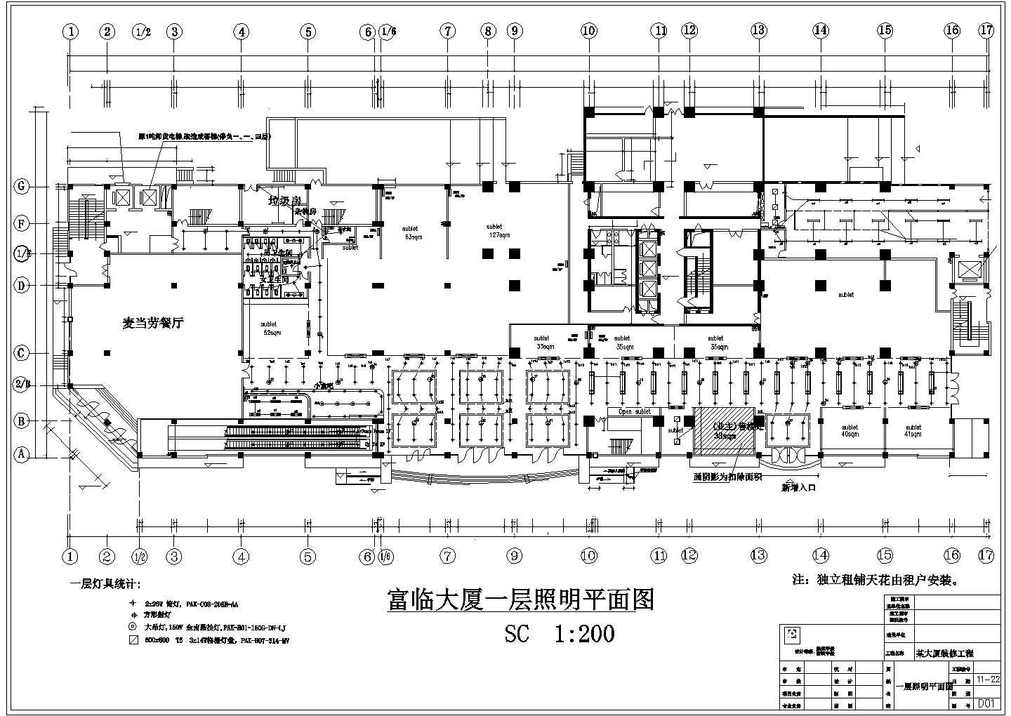 某多层综合写字楼大厦电气装修设计cad全套施工图（含设计说明）