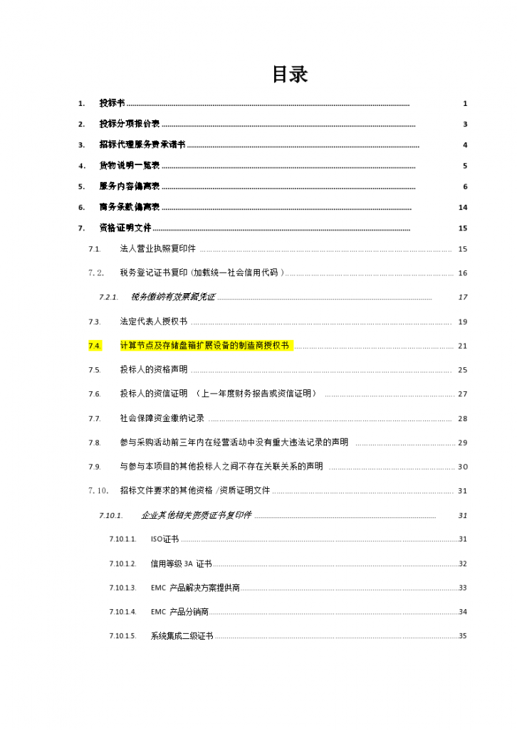 北京电视台制播网数据库迁移优化项目标书&#160;(卓优)-图二