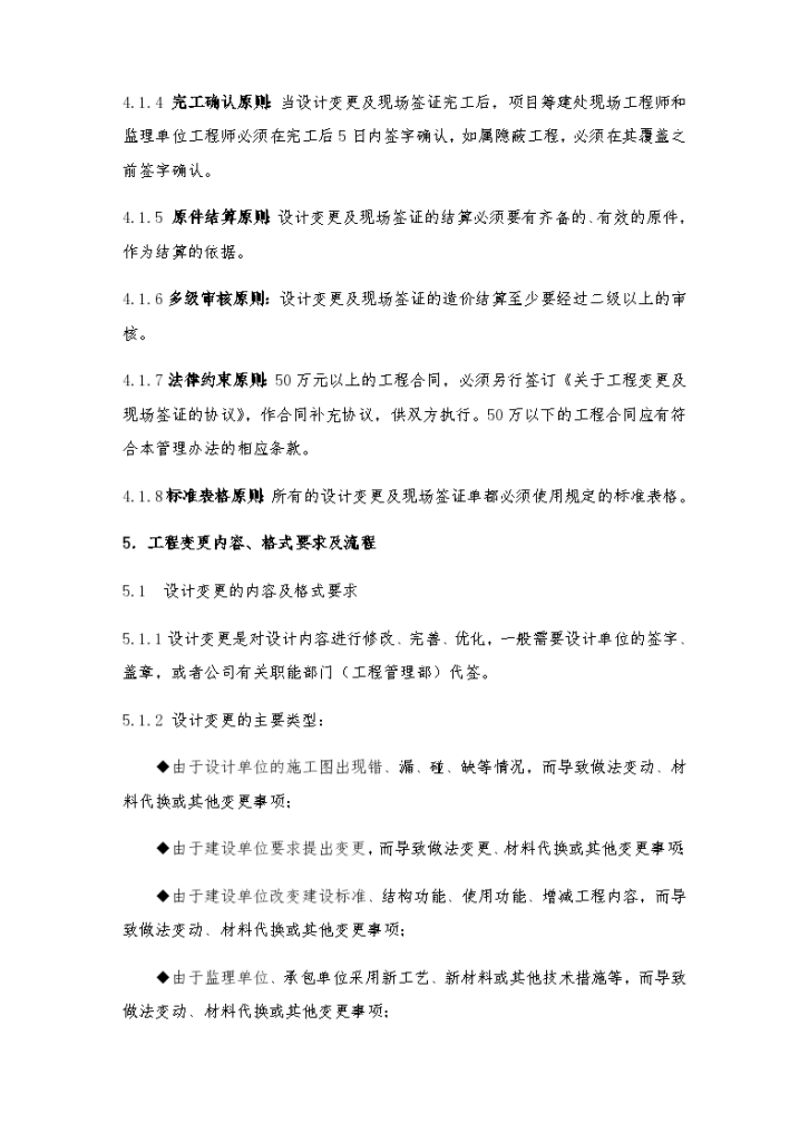 关于设计变更及现场签证管理办法(经典)-图二