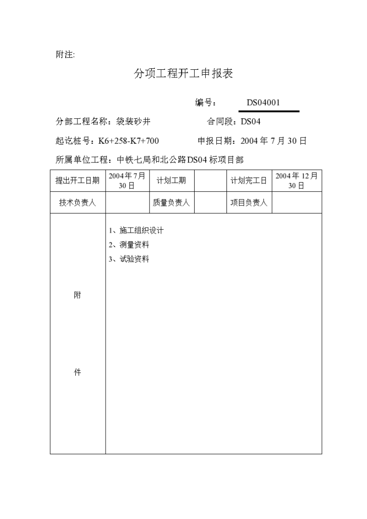 某袋装砂井施工设计方案-图二