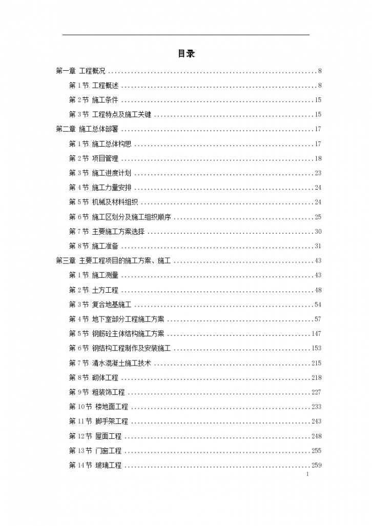 北京市某办公楼群体工程施工组织设计方案项目书-图一