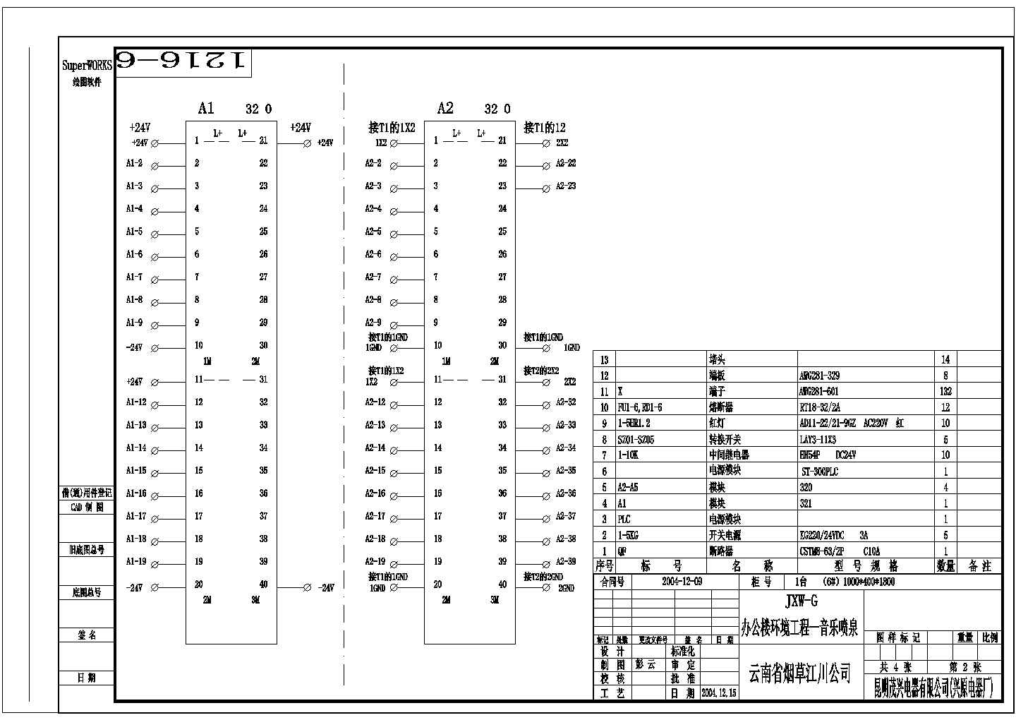 某音乐喷泉电气控制图4