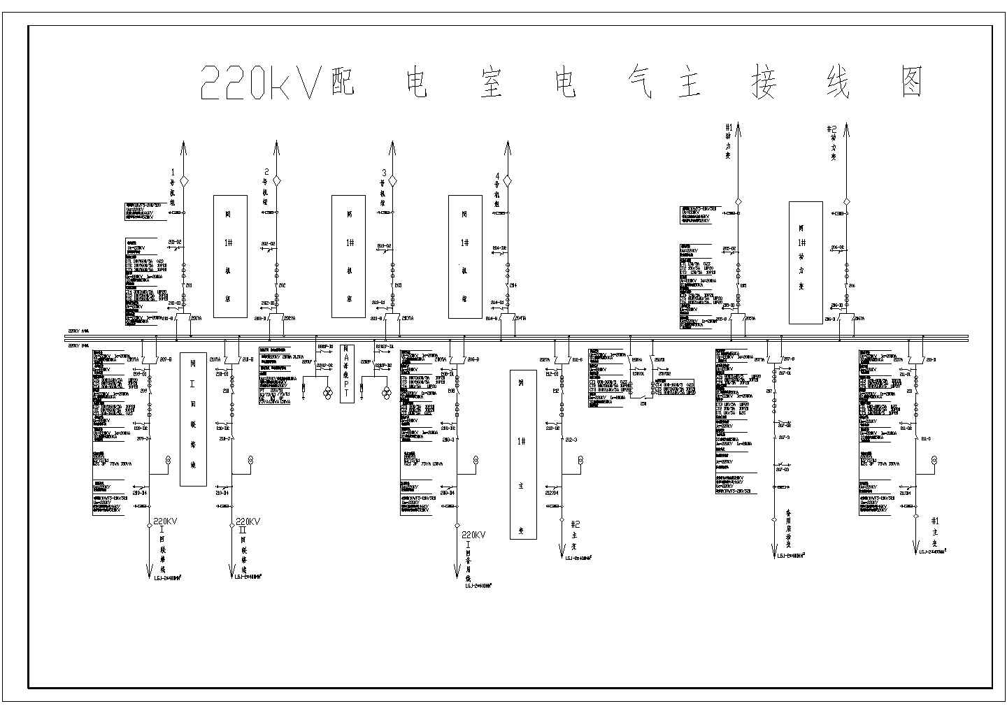 220KV配电室电气主接线图