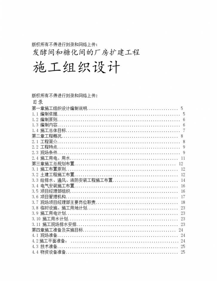 发酵间和糖化间的厂房扩建工程方案书-图一