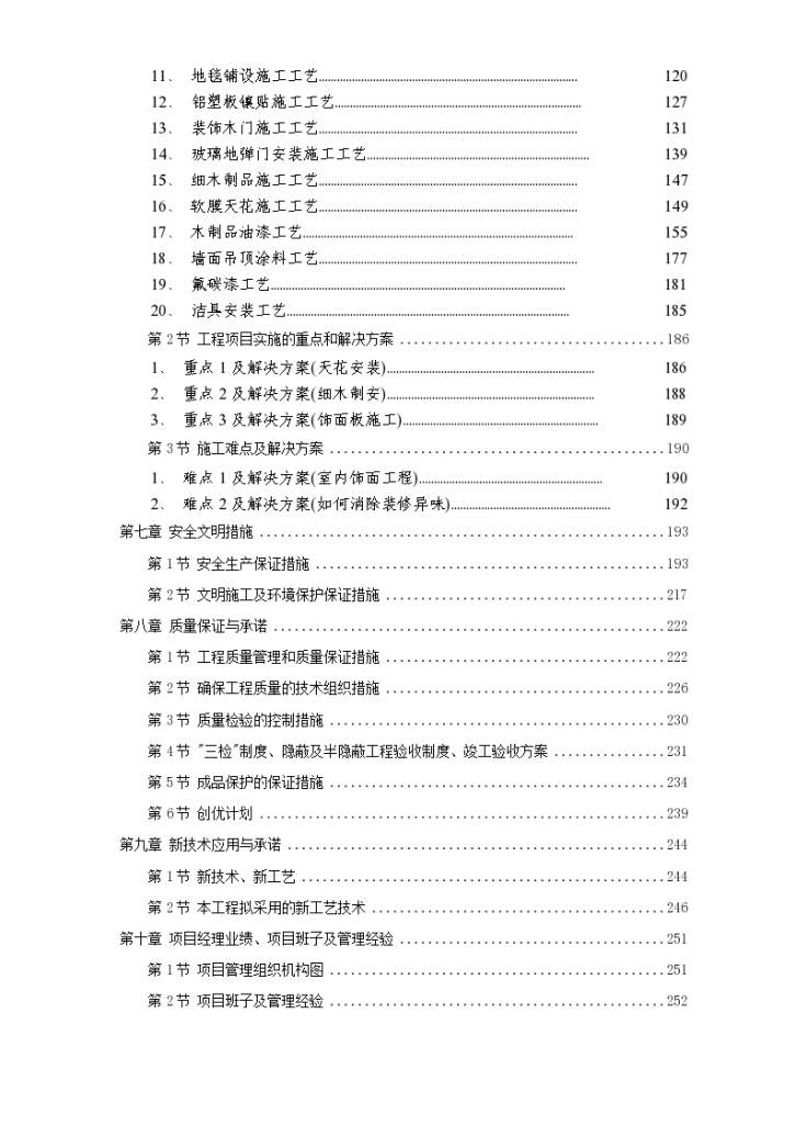 佛山市某办公楼室内精装修工程施工组织设计方案书-图二