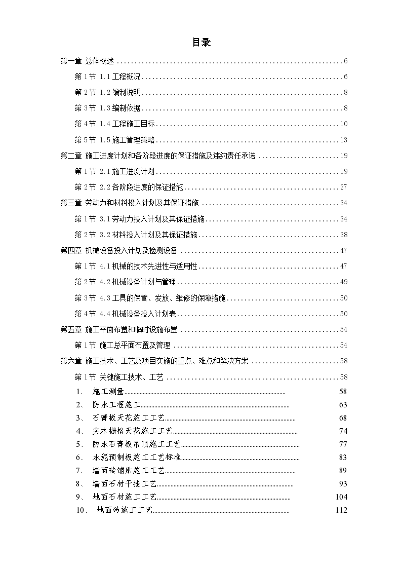 佛山市某办公楼室内精装修工程施工组织设计方案书