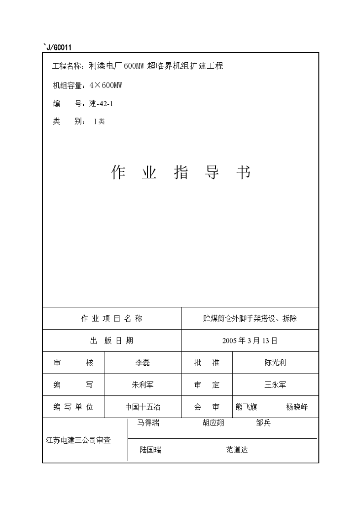 XXXXXX电厂贮煤筒仓脚手架搭、拆除施工方案-图一