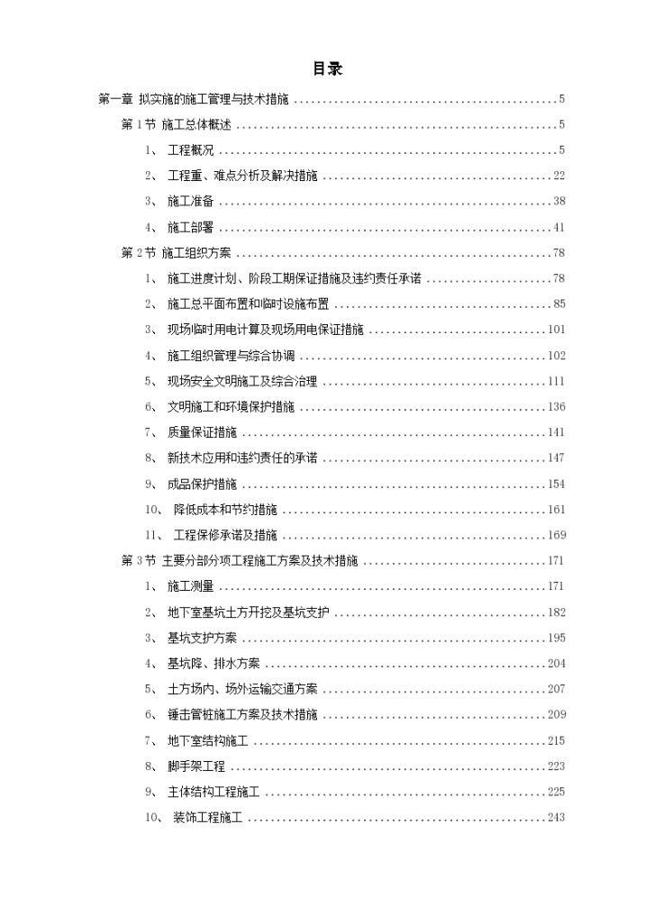 广州某大学附属第二医院大学城医院工程施工组织设计方案项目书-图一