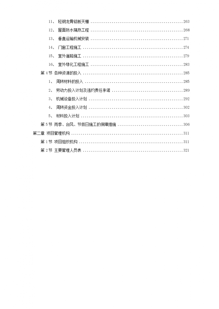 广州某大学附属第二医院大学城医院工程施工组织设计方案项目书-图二